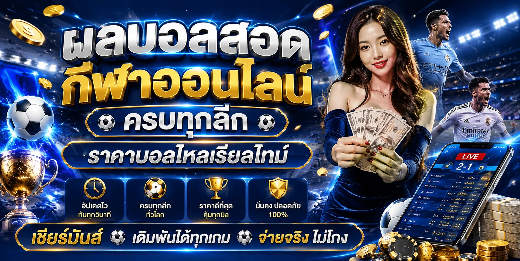 ผลบอลสด USUN กีฬาออนไลน์และราคาบอลเรียลไทม์