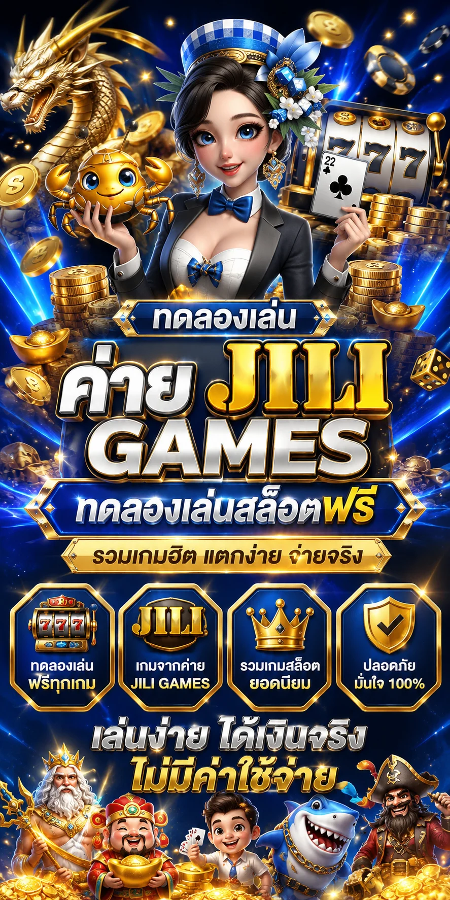 ไอคอนค่าย JILI Games ทดลองเล่นสล็อตฟรี