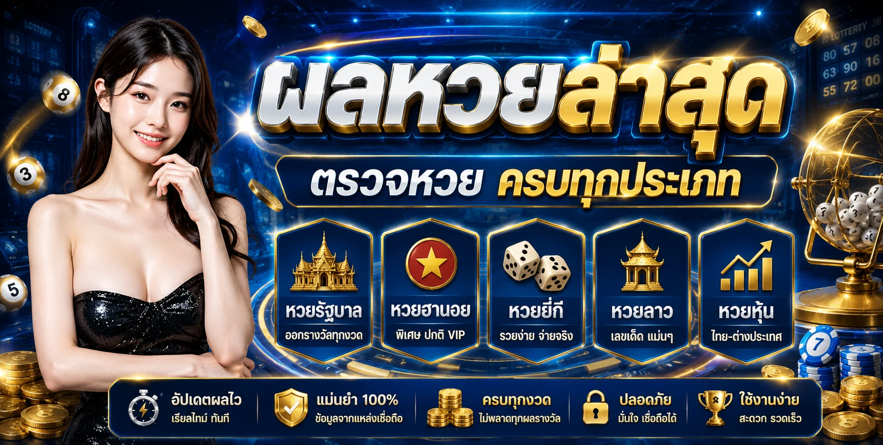หน้าผลหวยล่าสุด USUN หวยรัฐบาลและหวยฮานอย